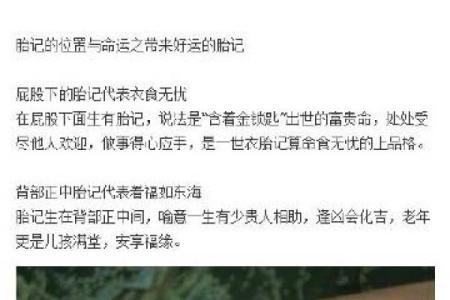 后背胎记算命