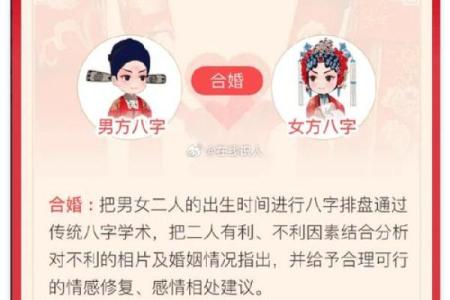 爱情八字算命