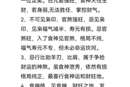 八字日坐食神比肩偏财