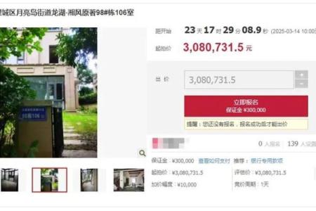 拍卖房子风水