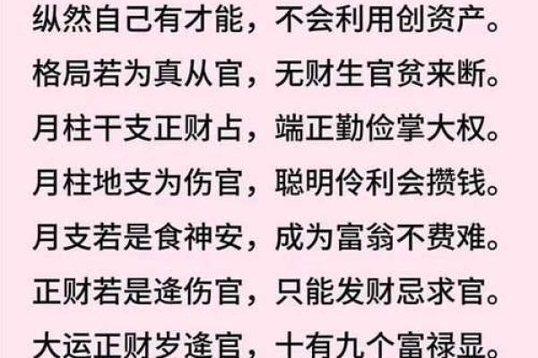奇格八字