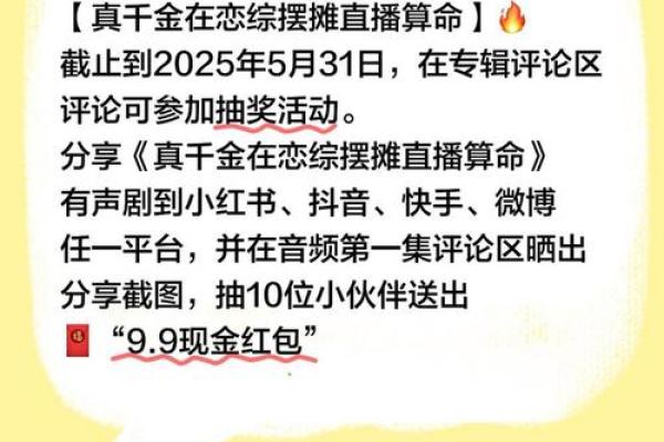 直播算命开局送和