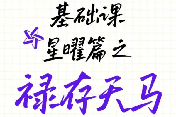 紫薇斗数破禄