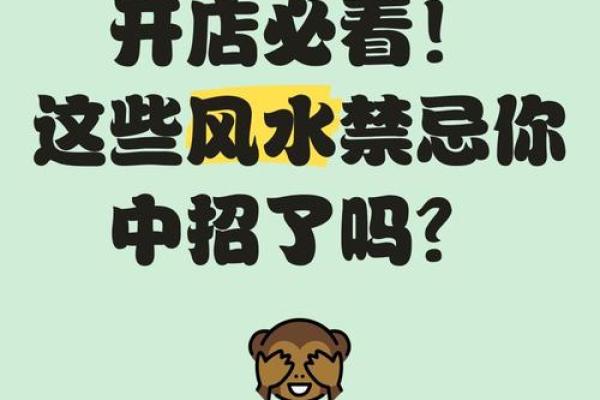 开店为了赚钱，商铺风水很重要