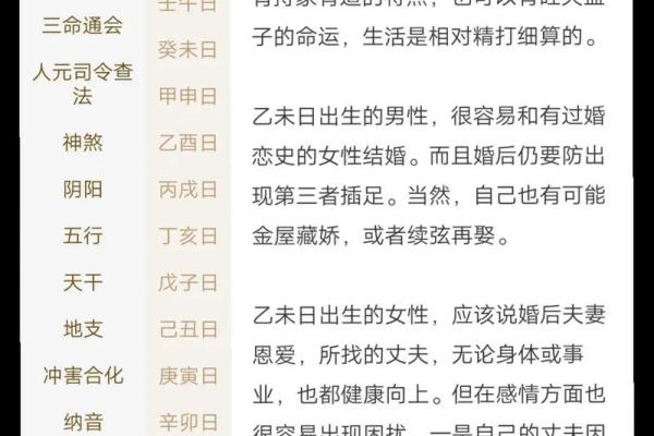 越花心越没财运的男人八字