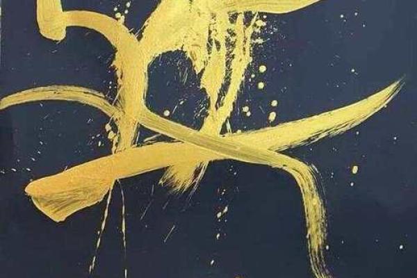 八字凶神