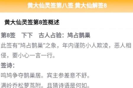 黄大仙灵签第30签解签