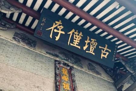 佛山南海观音开库日容桂德庆龙母庙