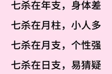 八字七杀的意思详解：流年逢七杀祸事多
