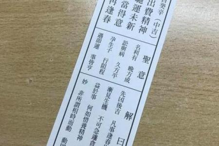 算命抽签中吉凶怎么看出来