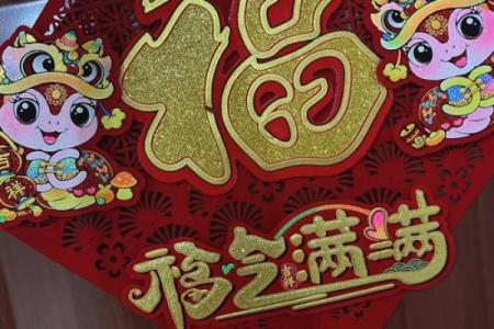 门口福字怎么贴才正确风水禁忌
