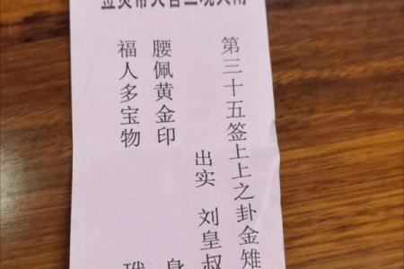 上帝公灵签第一签