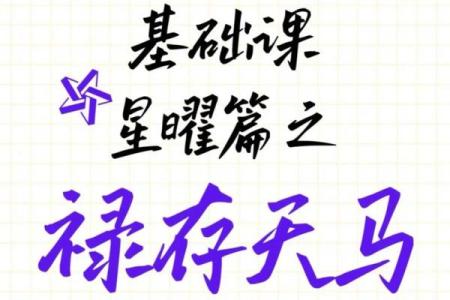 紫薇斗数破禄