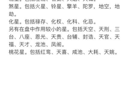 紫薇斗数科甲星