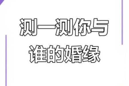 八字看夫妻缘分测试 两个人八字怎么看夫妻缘？