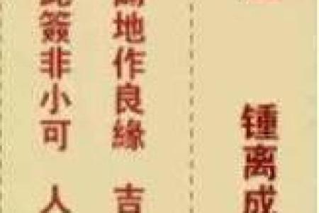 观音灵签廿八签