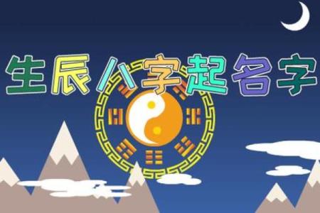舜缘居八字起名
