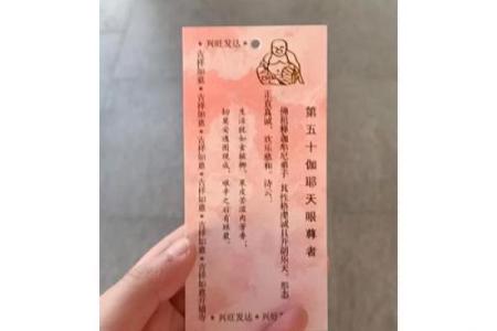 鸡足灵签第九十一签