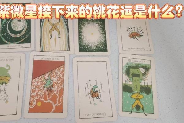 塔罗牌测试十一月小伙伴们的桃花运
