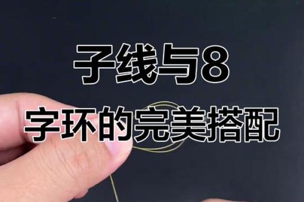 八字环双钩