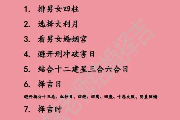 生辰八字结婚