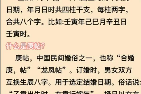 生辰八字结婚