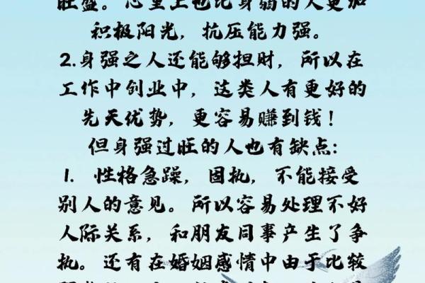 八字身强的人有什么好处 八字身强有何好处