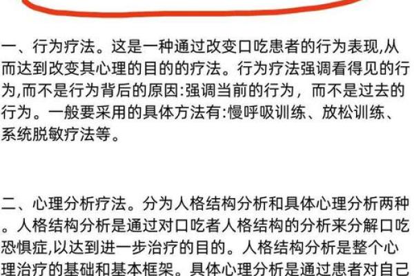 口吃结巴风水