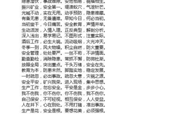 八字标语