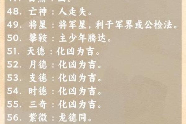八字天德