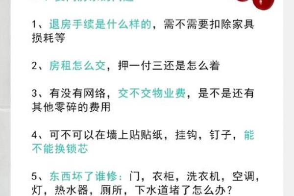 租房风水究竟有哪些呢