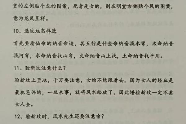 风水金口诀里面的内容是什么