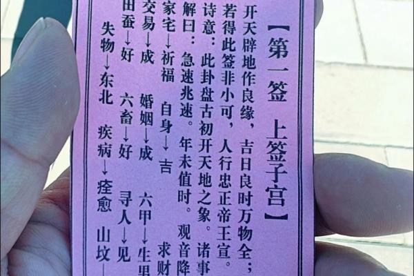 观音灵签第93签求姻缘