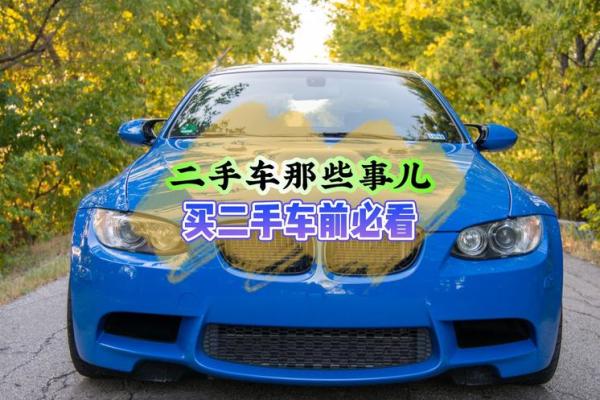 二手车 风水
