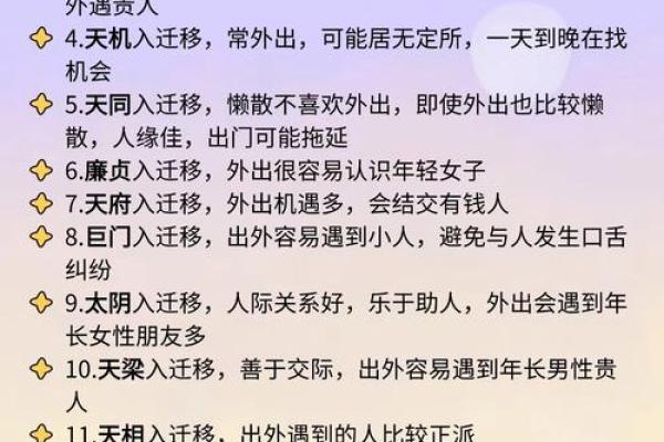 紫微斗数诸星落诸宫之：天府星迁移宫详解