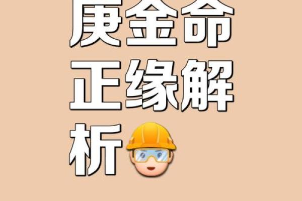 八字三庚
