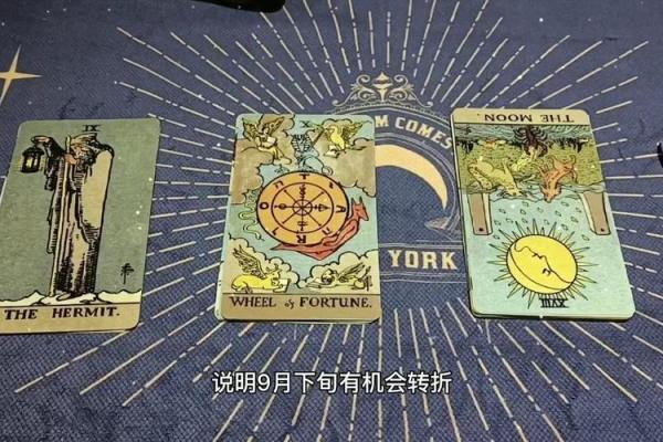 塔罗牌测试九月学习运