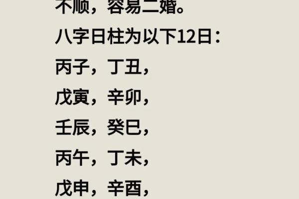 八字日柱带天喜