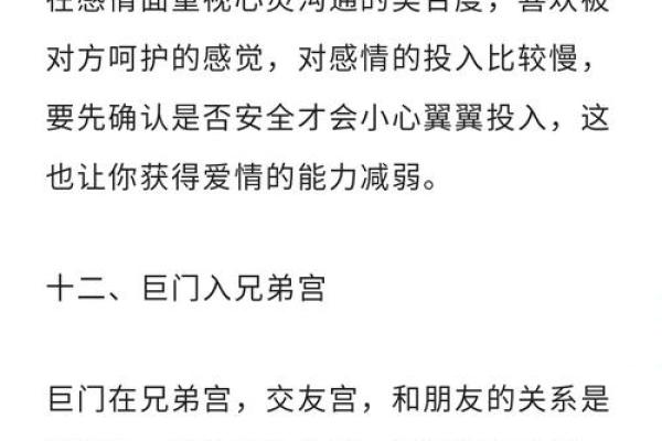 紫微斗数中，巨门星的性质和含义