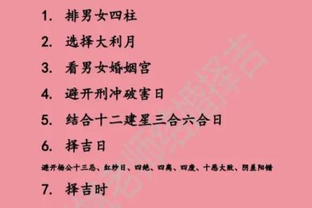 生辰八字结婚
