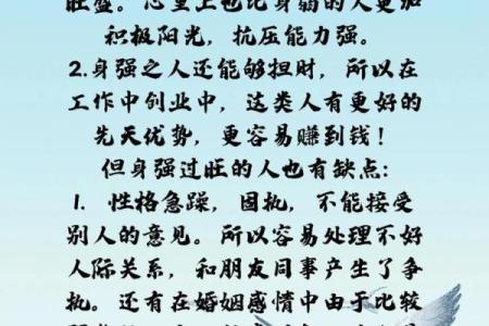 八字身强的人有什么好处 八字身强有何好处