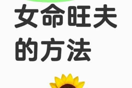 一般的男人配不上旺夫的女人 旺夫的女人八字特点