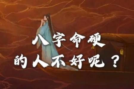 【命硬八字】如何改运？八字起名，提高成功率！