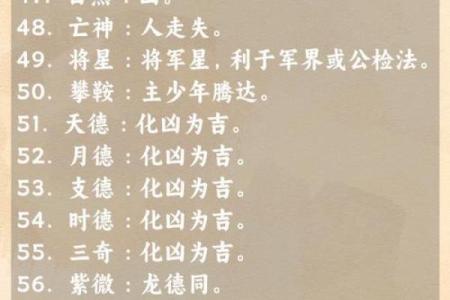 八字天德