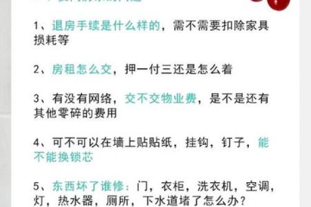 租房风水究竟有哪些呢