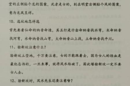 风水金口诀里面的内容是什么