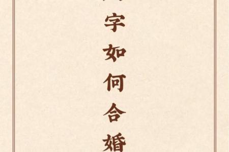 八字合婚1987