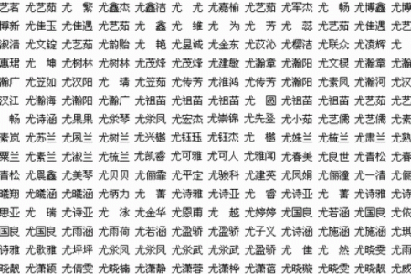虎年女孩名字顺口好听的 新生儿起名字女孩生辰八字起名免费