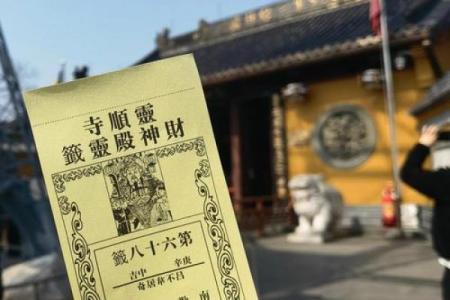 灵顺财神殿第三十四签