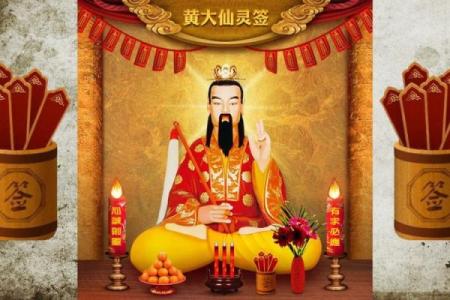 求解黄大仙灵签十號號签